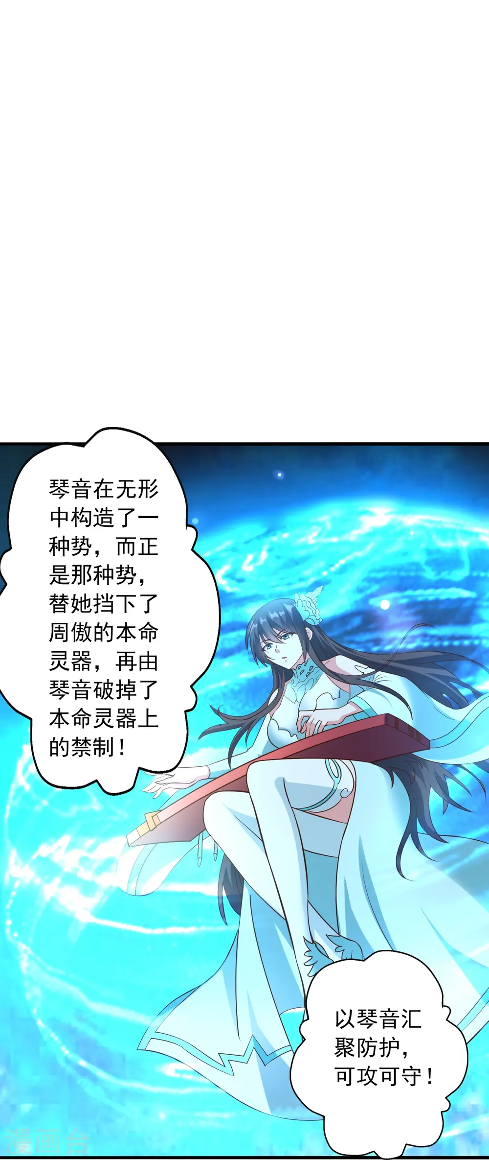 第256话 强大的玄灵之体！ 第22页