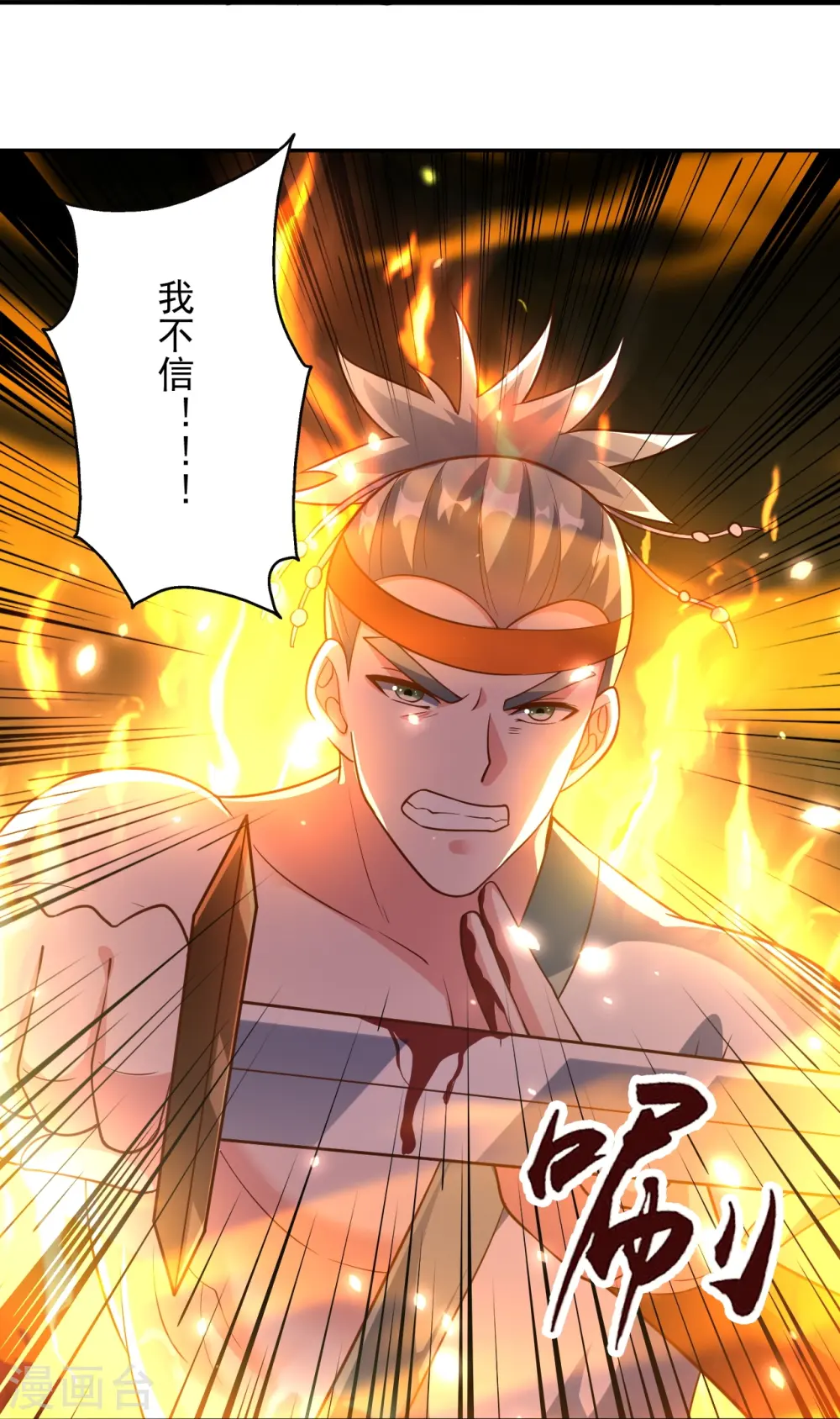 第256话 强大的玄灵之体！ 第24页