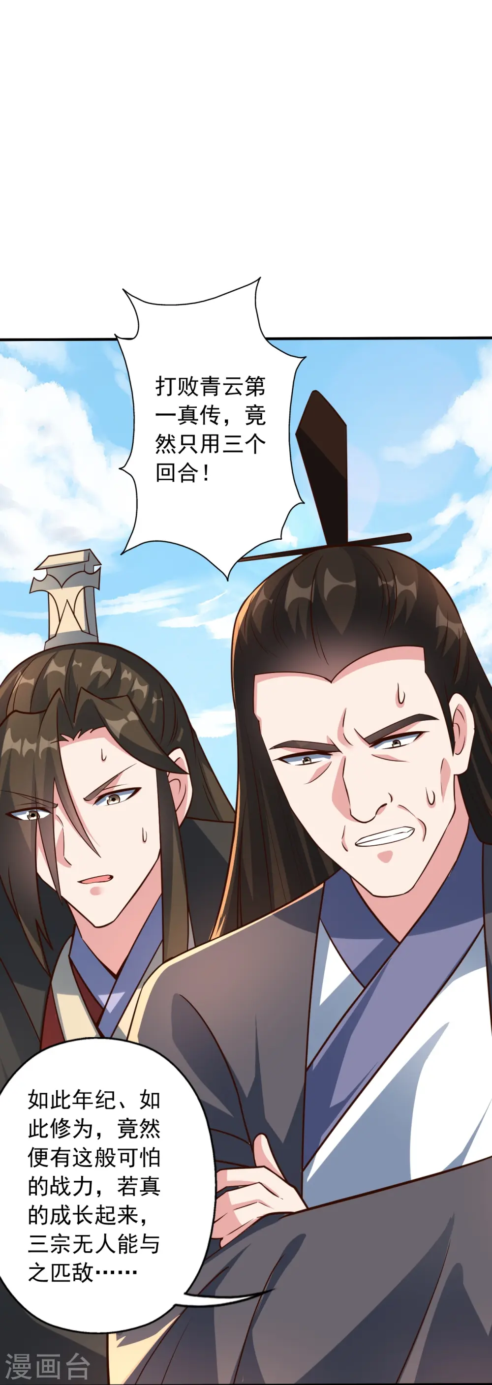 第256话 强大的玄灵之体！ 第41页