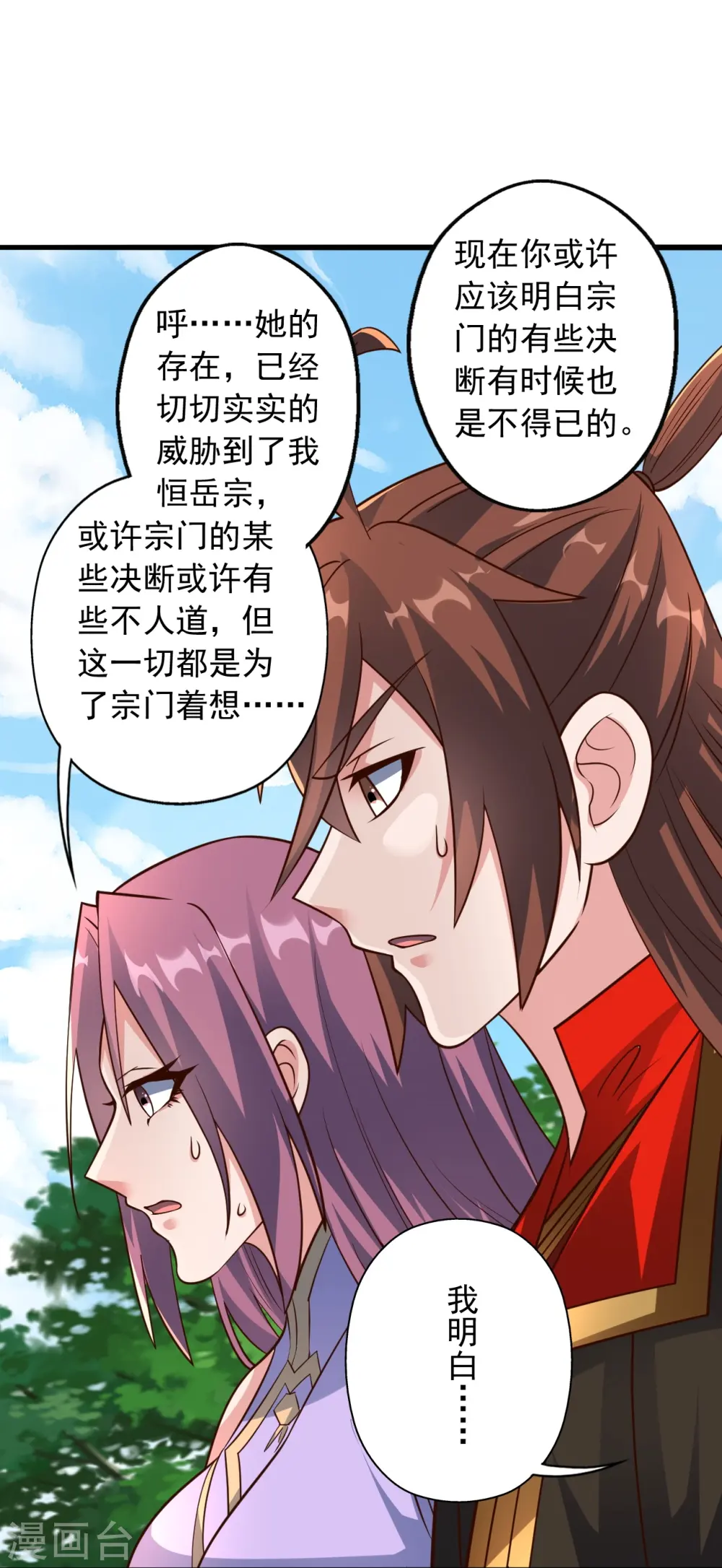 第256话 强大的玄灵之体！ 第43页