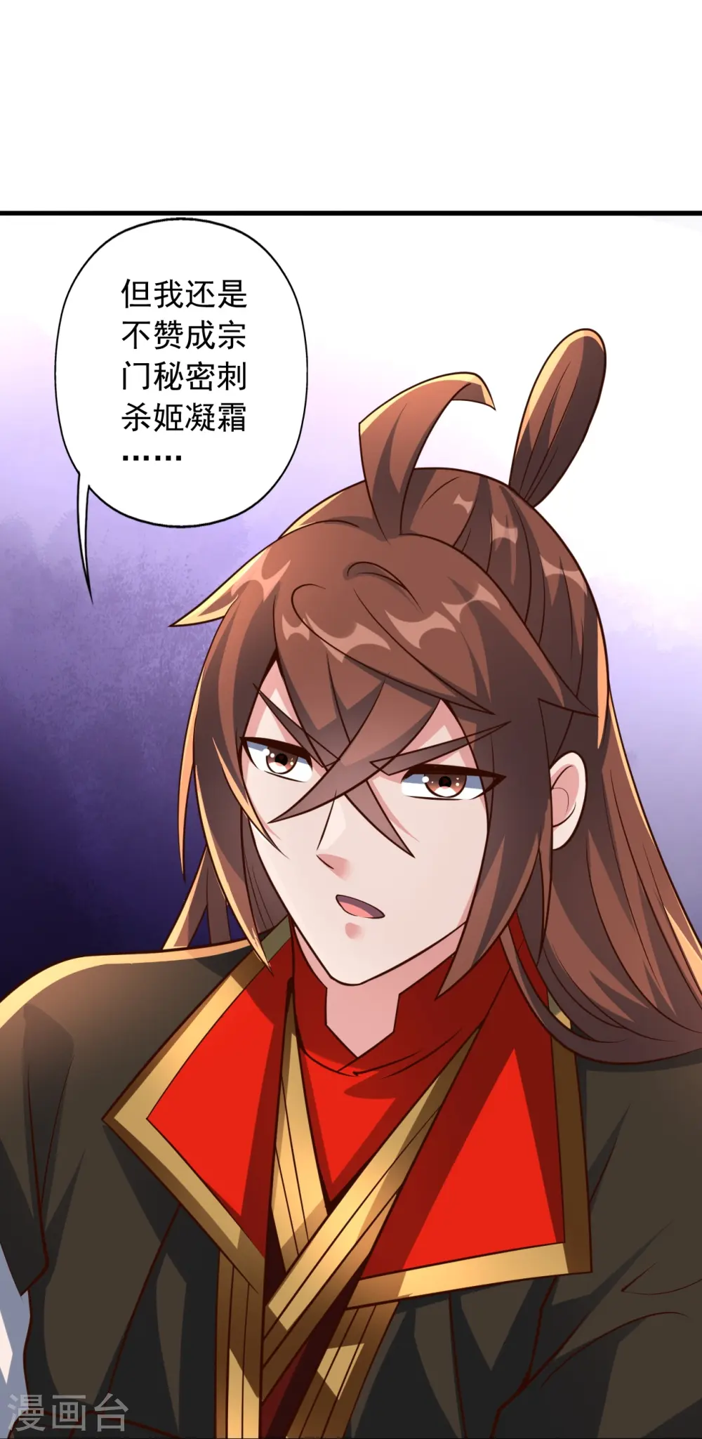 第256话 强大的玄灵之体！ 第45页