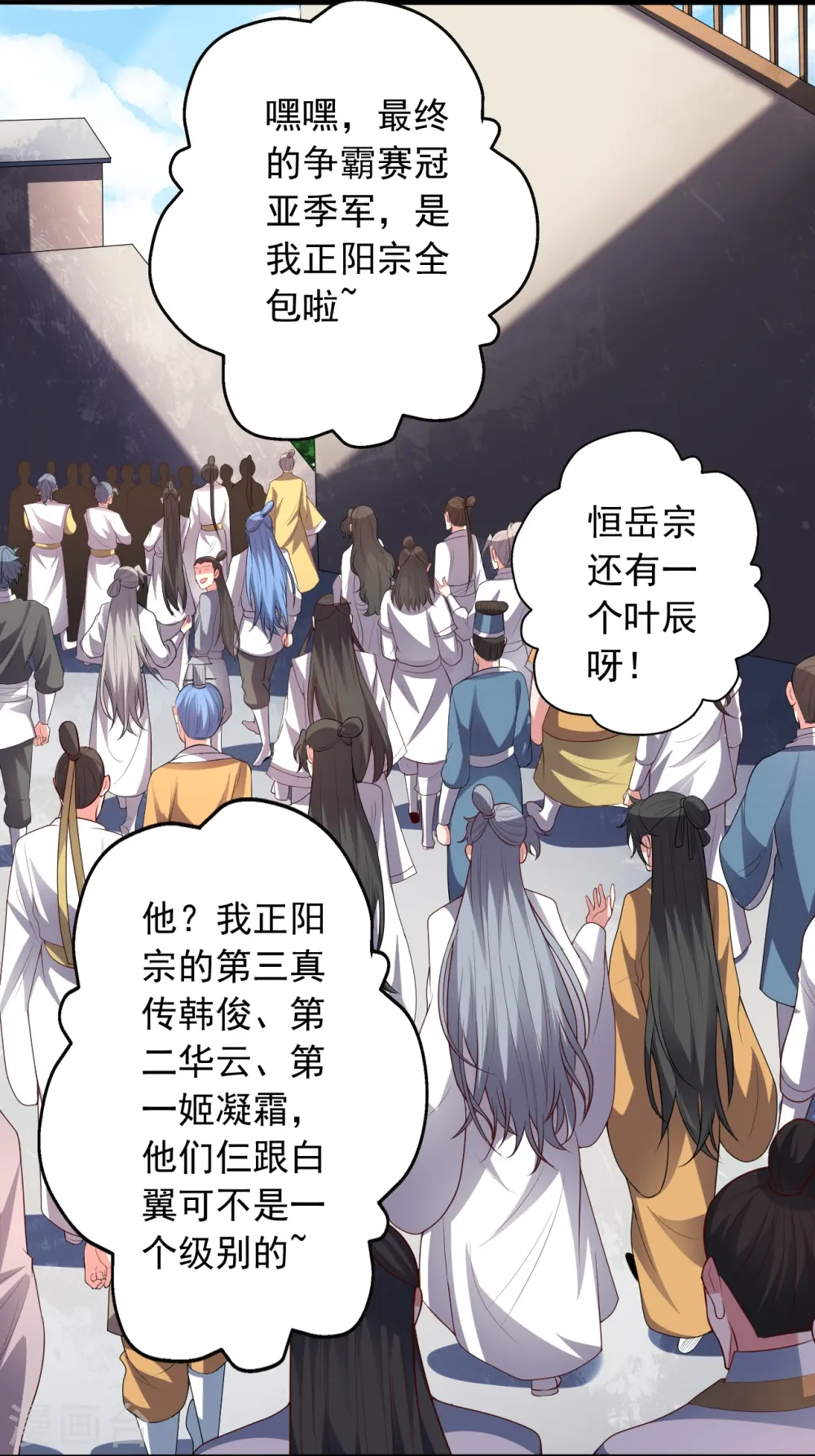 第256话 强大的玄灵之体！ 第50页