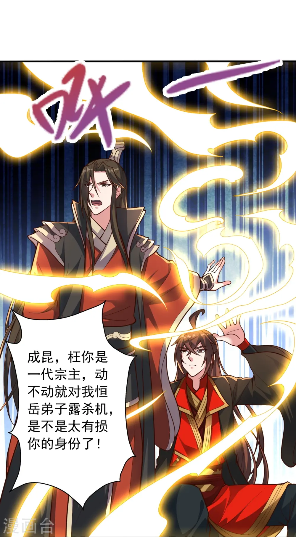 第256话 强大的玄灵之体！ 第55页