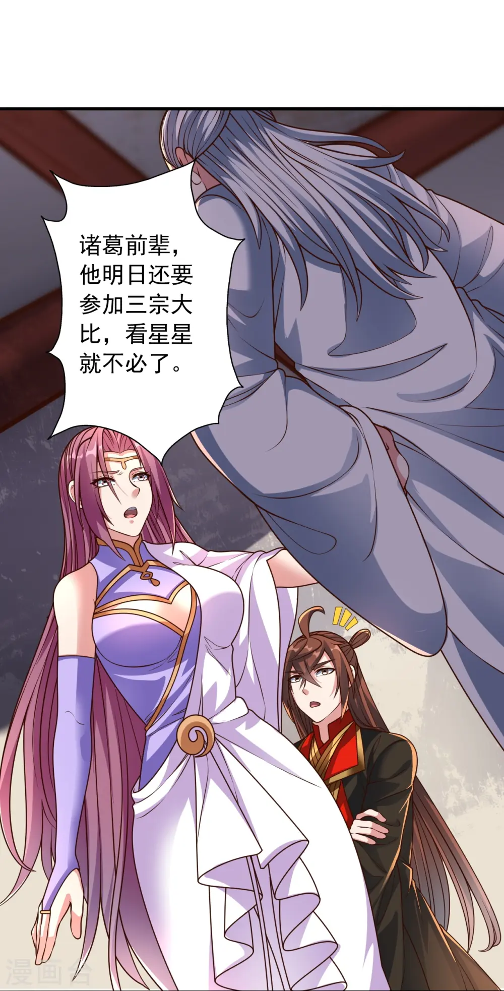 第256话 强大的玄灵之体！ 第77页