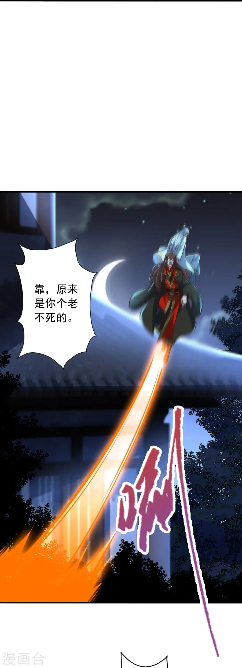 第256话 强大的玄灵之体！ 第85页