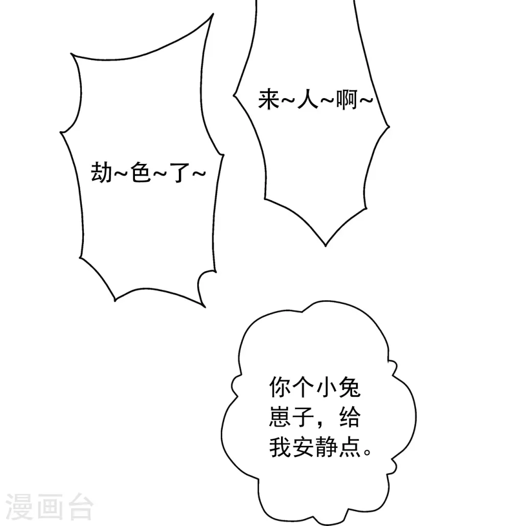第256话 强大的玄灵之体！ 第86页