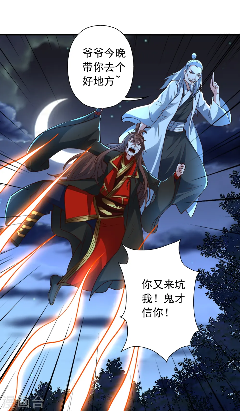 第256话 强大的玄灵之体！ 第87页