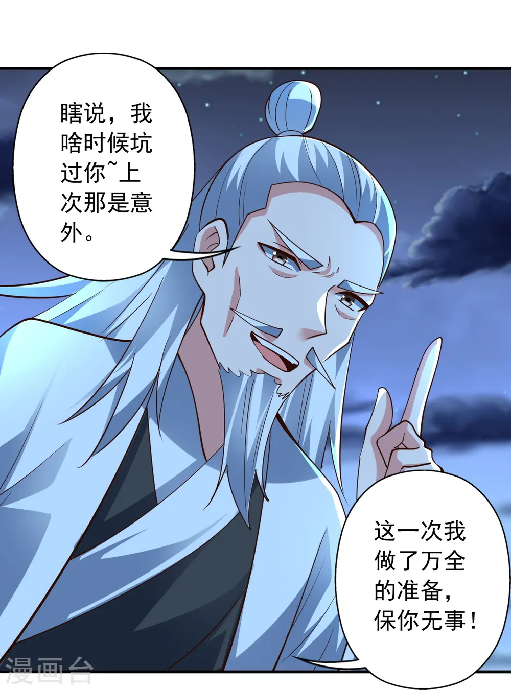 第256话 强大的玄灵之体！ 第89页