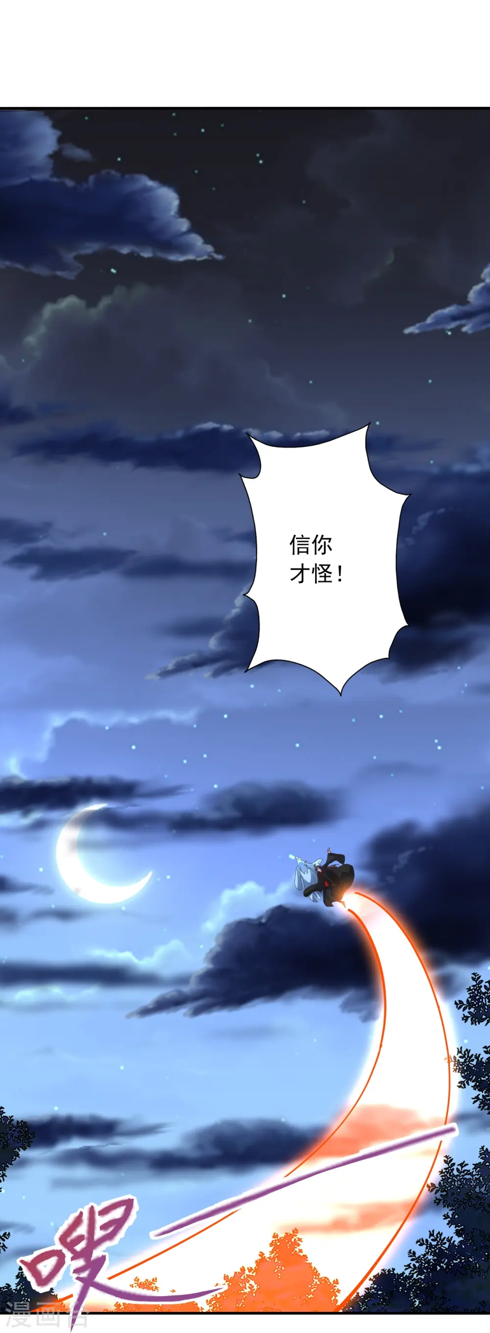 第256话 强大的玄灵之体！ 第91页