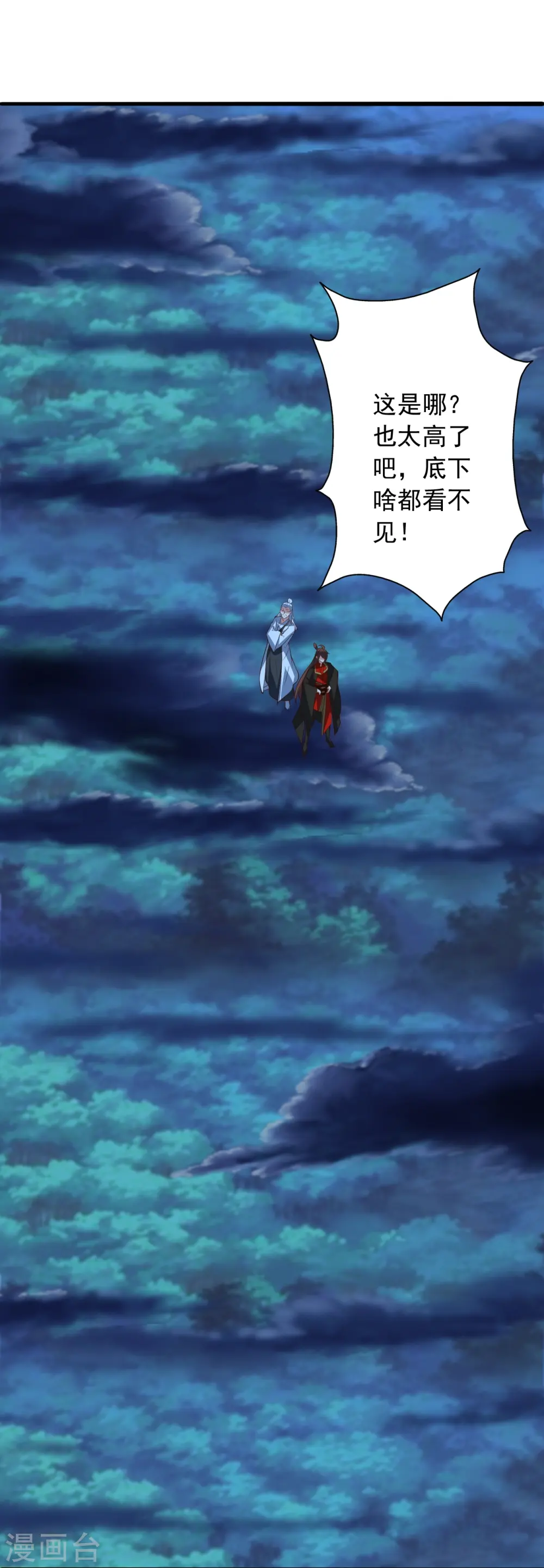 第256话 强大的玄灵之体！ 第92页