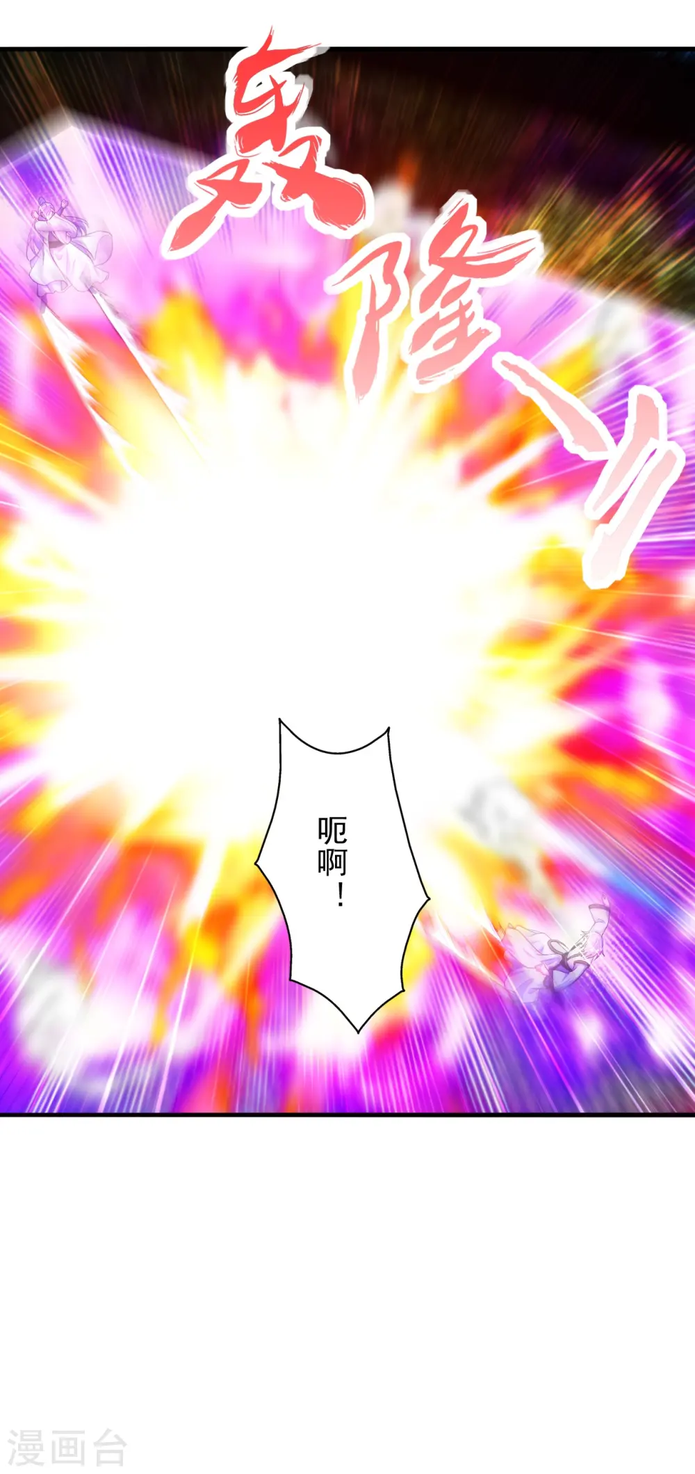 第248话 禁术天祭！ 第2页