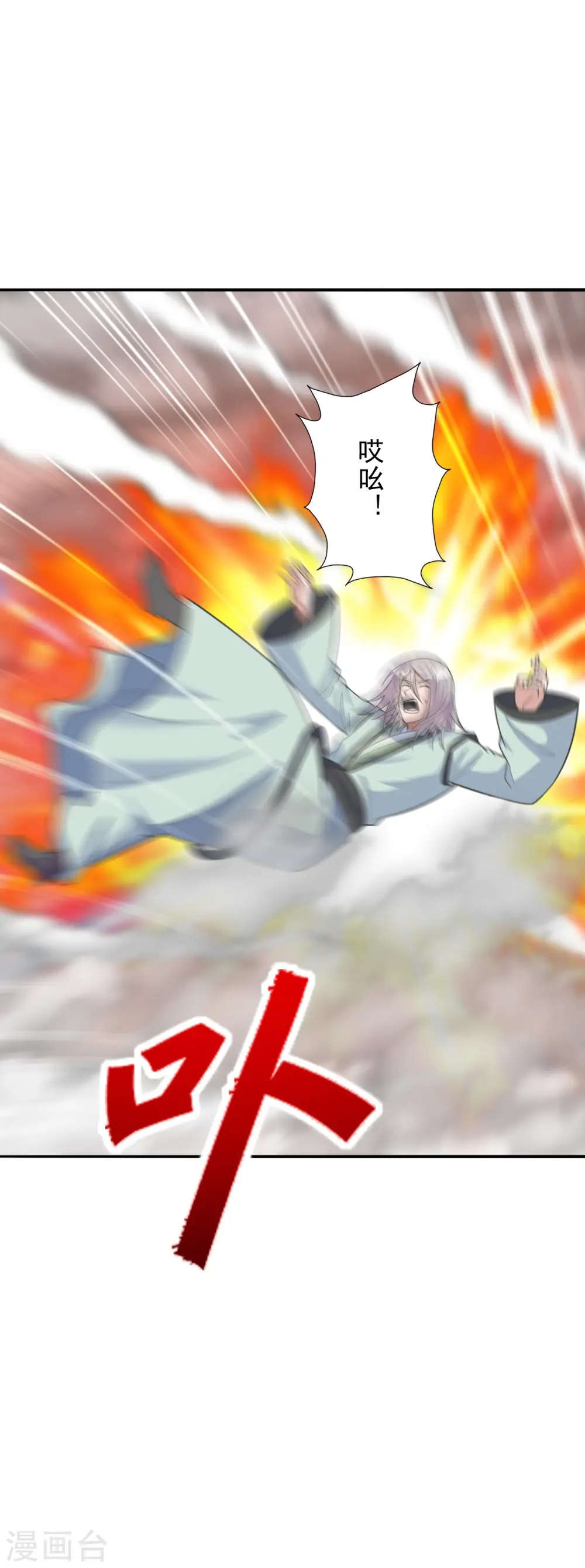 第248话 禁术天祭！ 第4页
