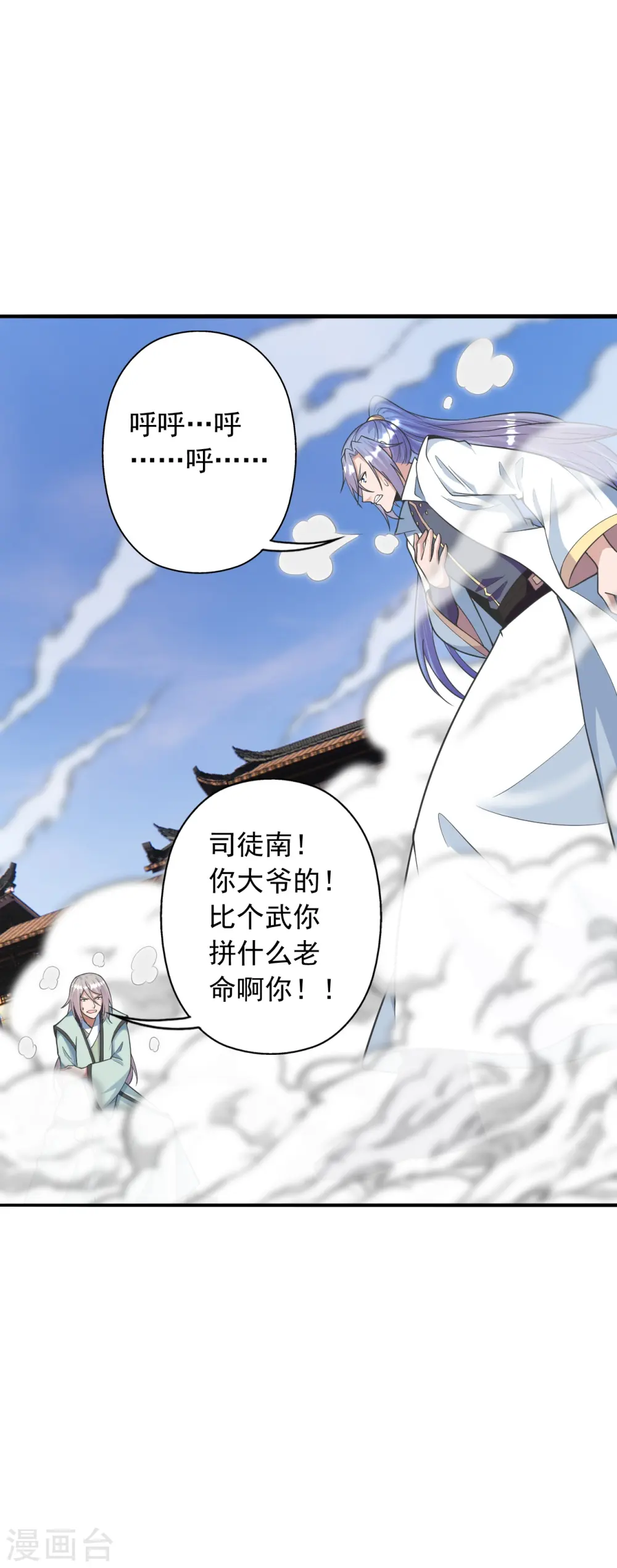 第248话 禁术天祭！ 第5页