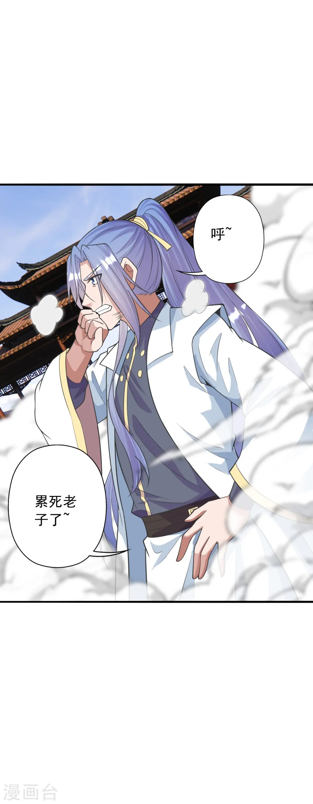 第248话 禁术天祭！ 第6页