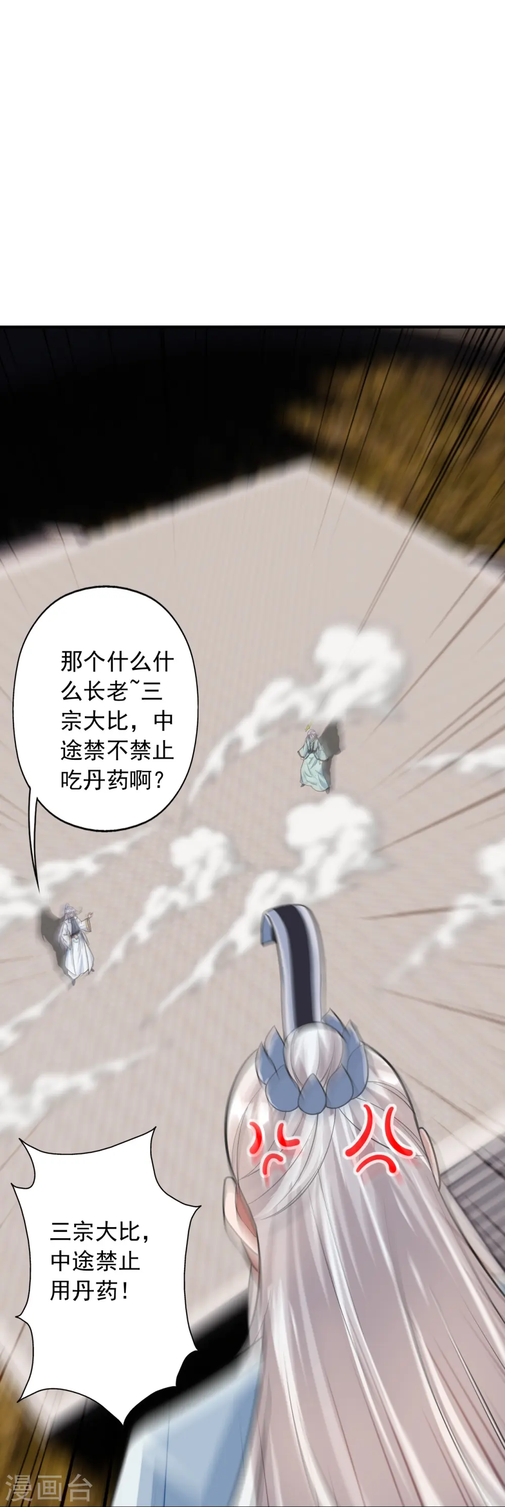 第248话 禁术天祭！ 第7页