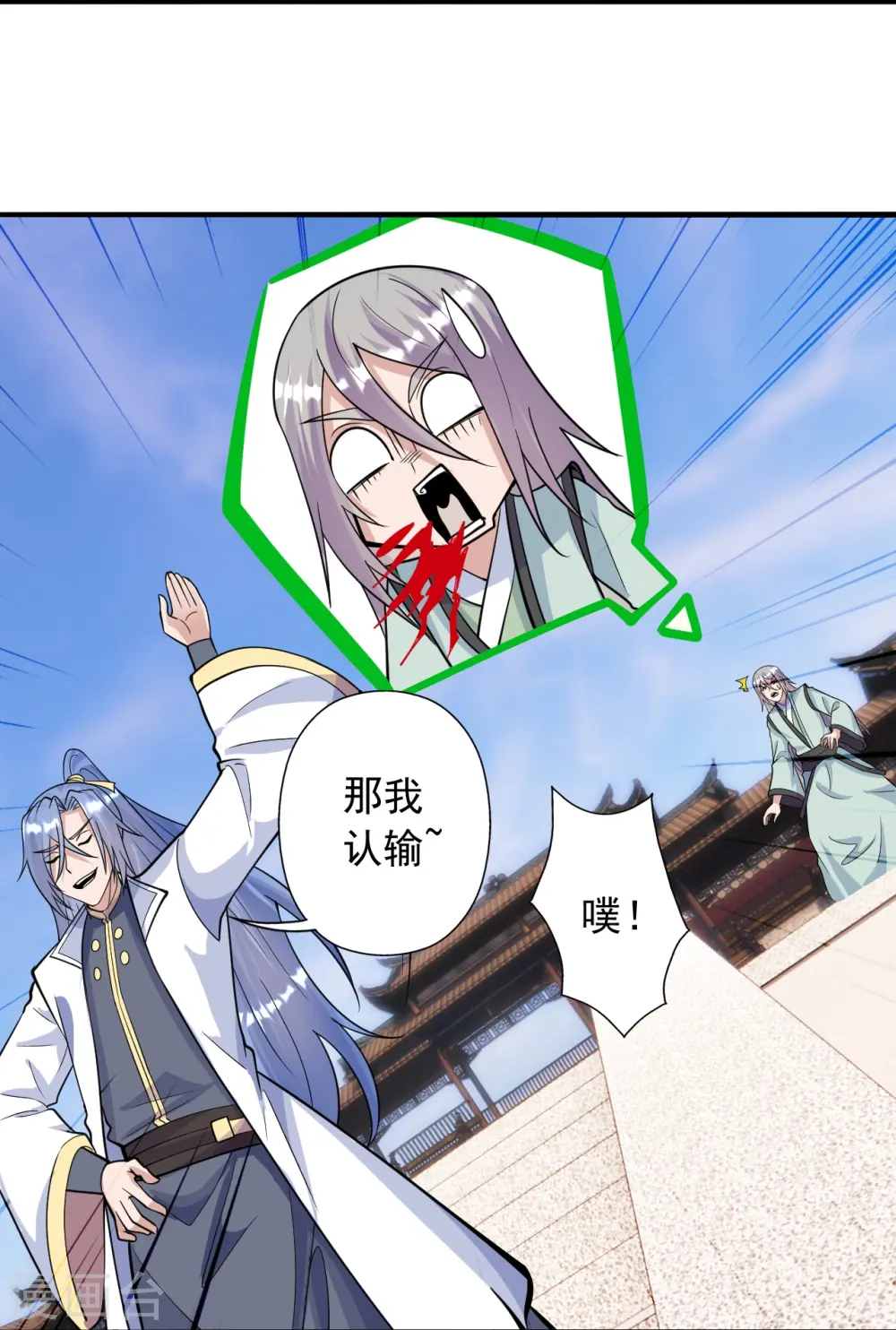 第248话 禁术天祭！ 第8页