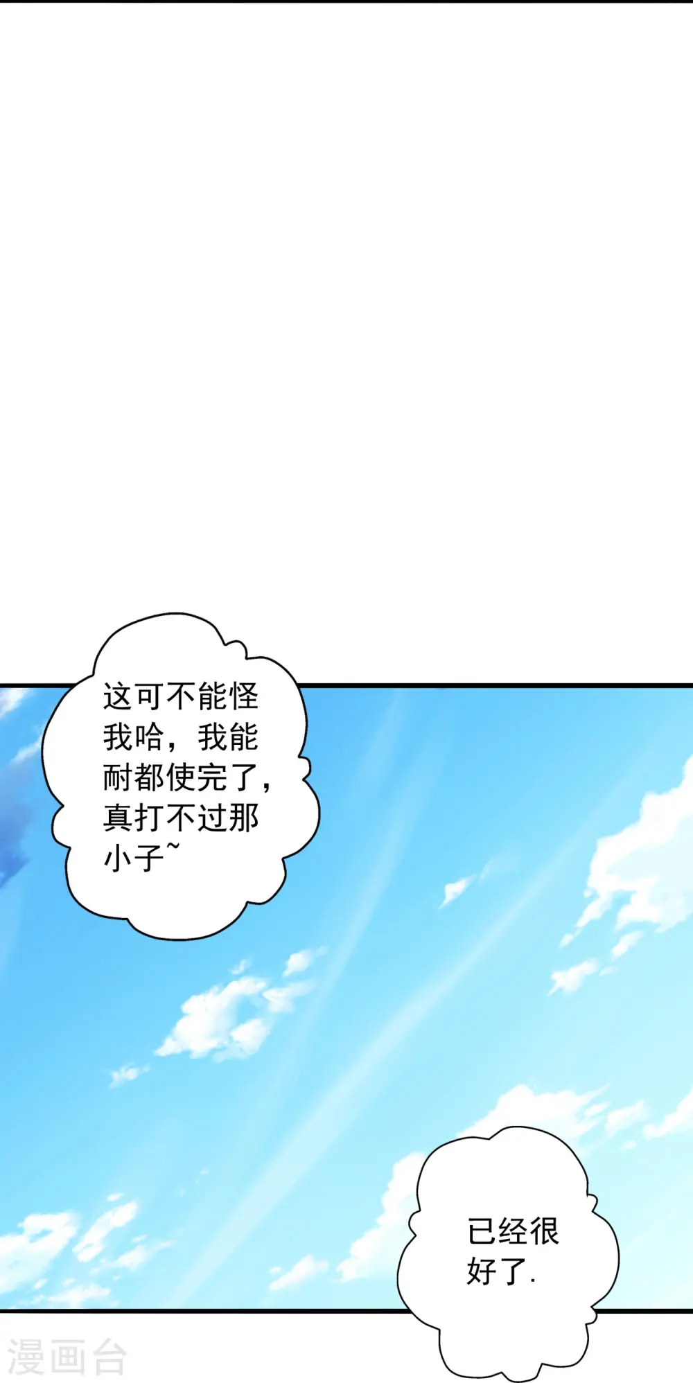 第248话 禁术天祭！ 第9页