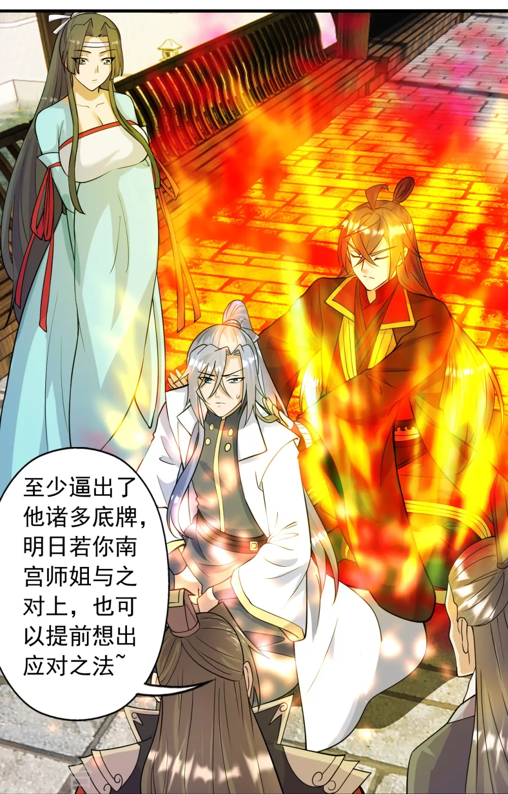 第248话 禁术天祭！ 第11页