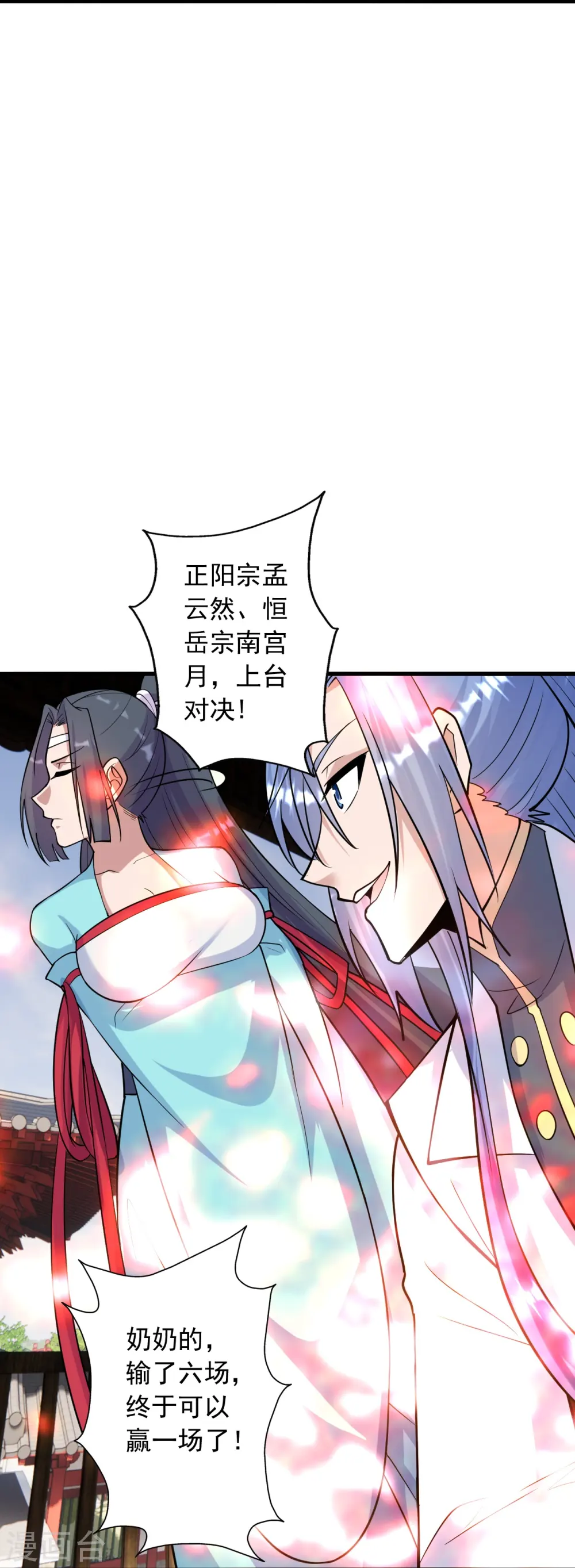 第248话 禁术天祭！ 第12页