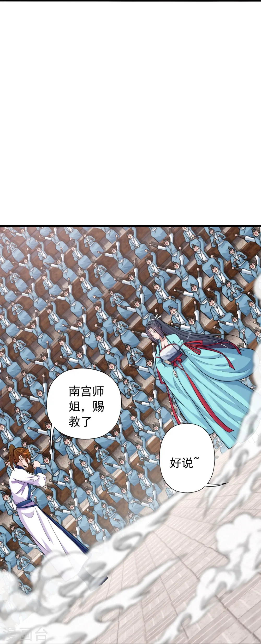 第248话 禁术天祭！ 第13页