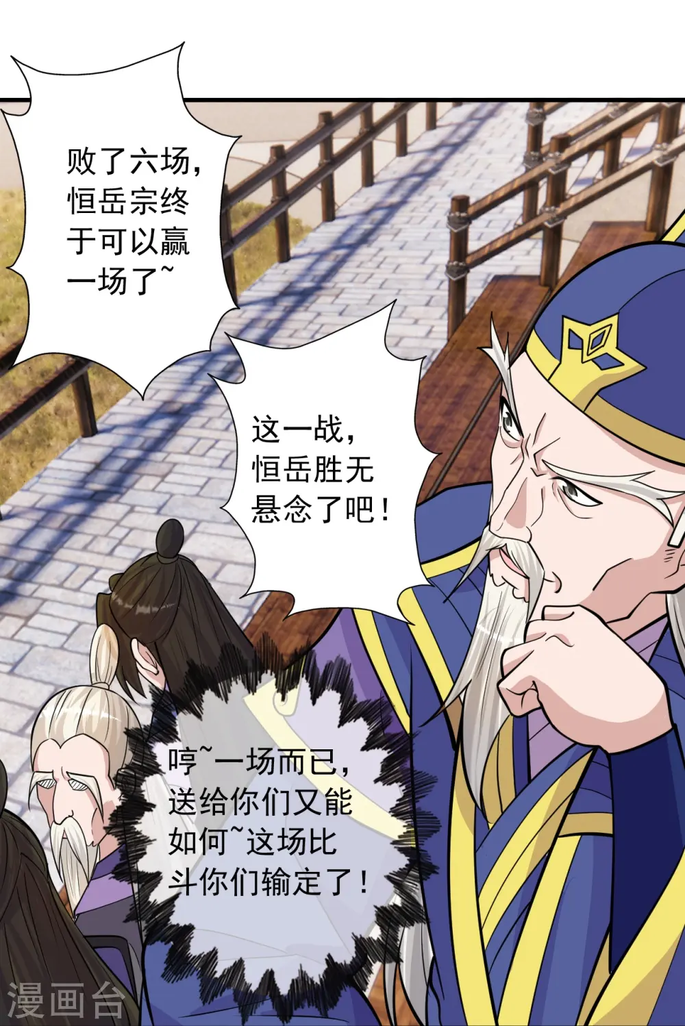 第248话 禁术天祭！ 第15页