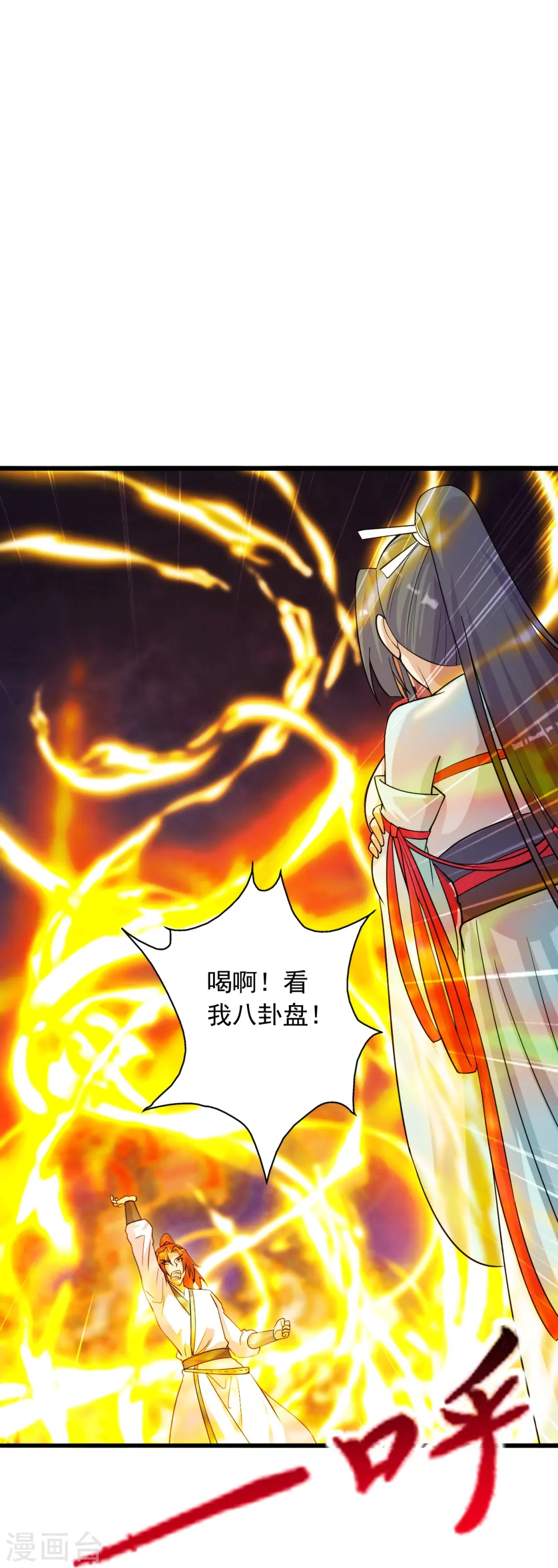 第248话 禁术天祭！ 第18页