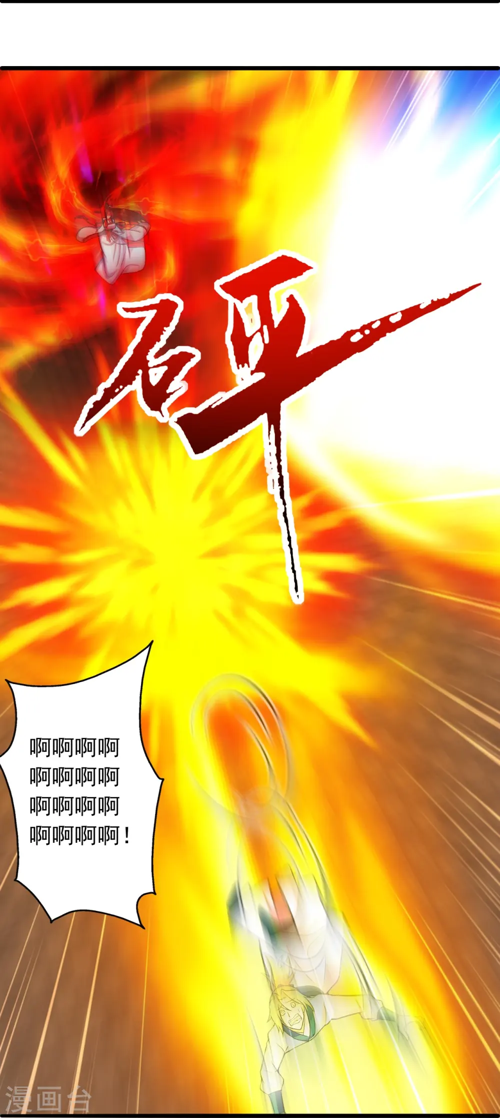 第248话 禁术天祭！ 第23页