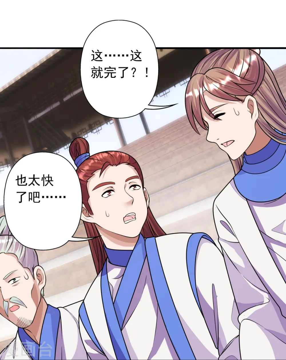 第248话 禁术天祭！ 第31页