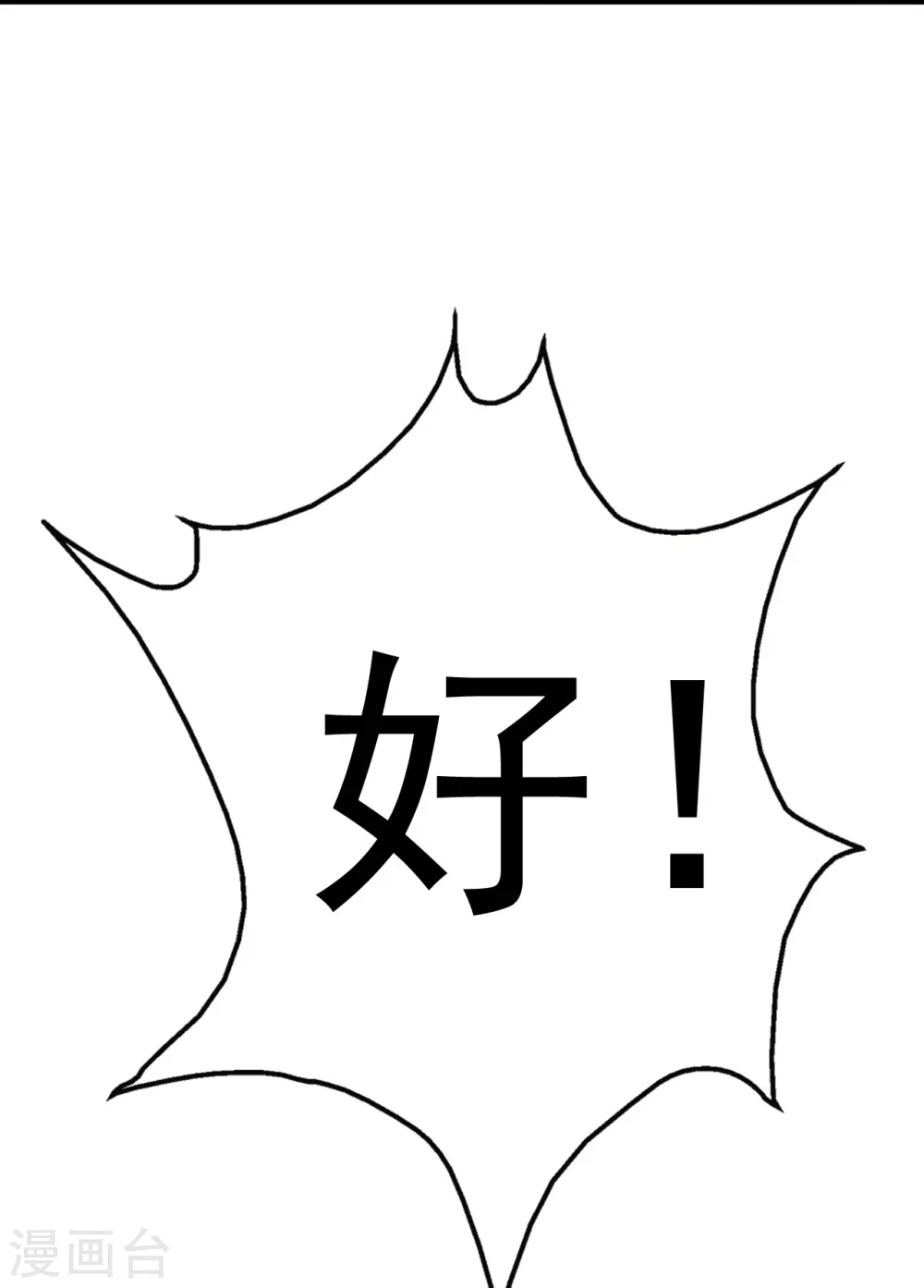 第248话 禁术天祭！ 第32页