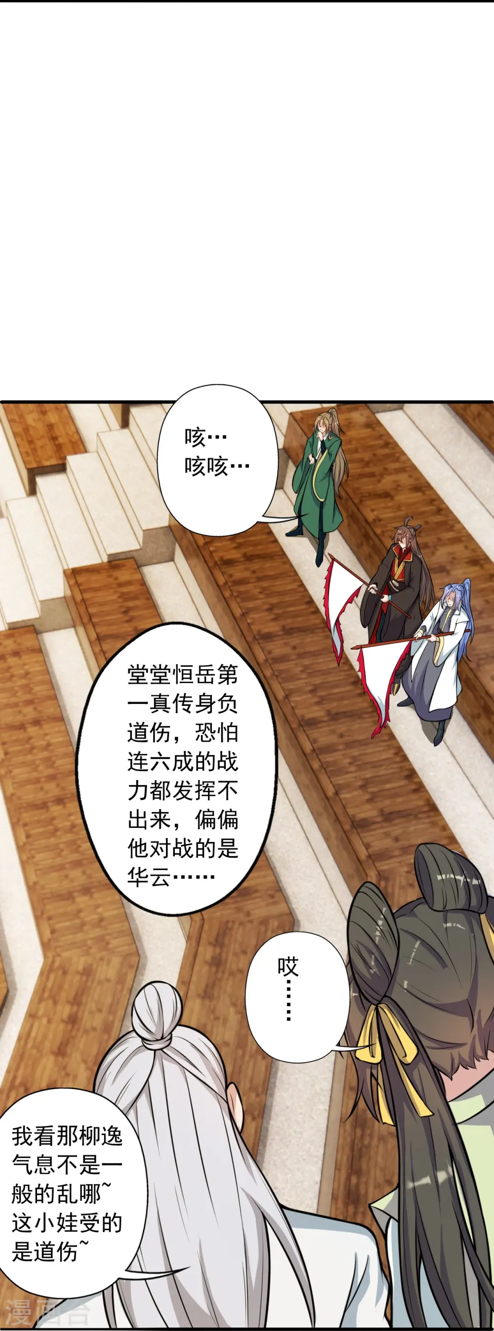 第248话 禁术天祭！ 第36页