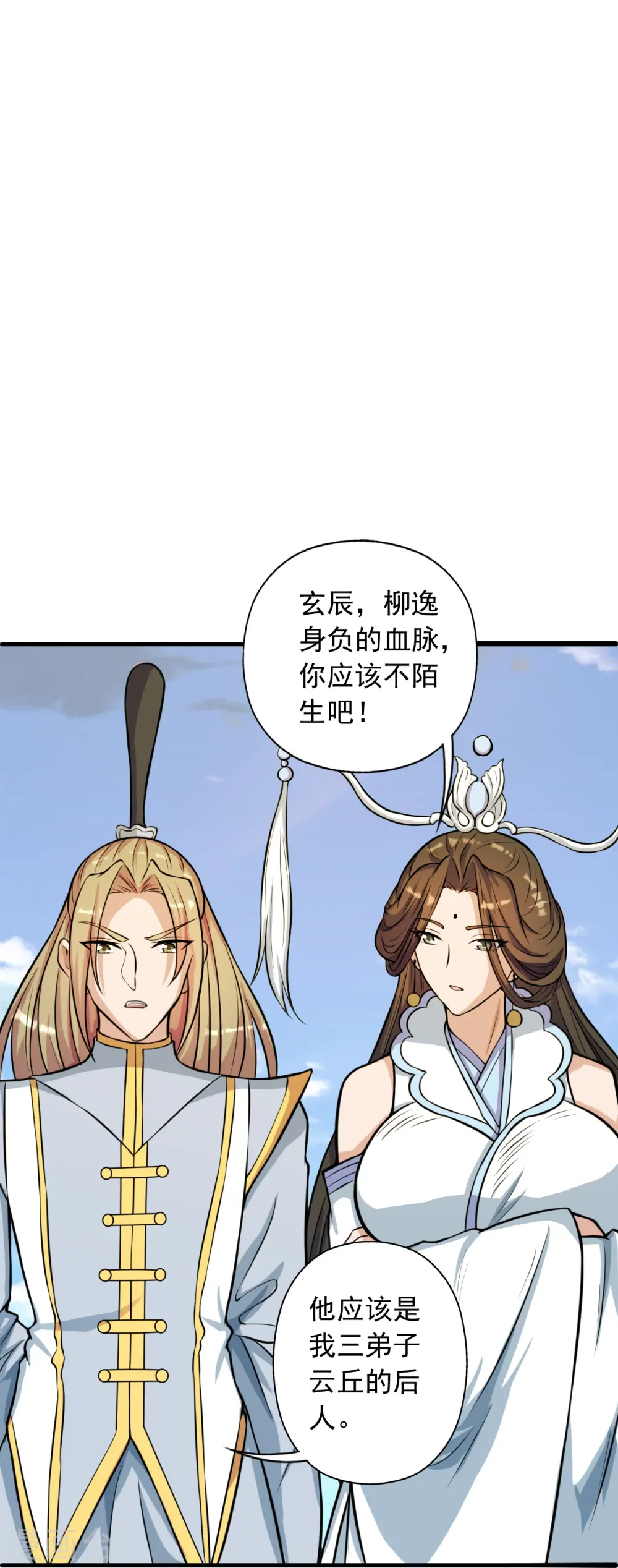 第248话 禁术天祭！ 第37页