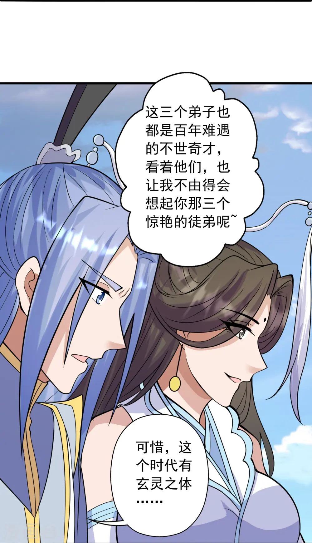 第248话 禁术天祭！ 第40页