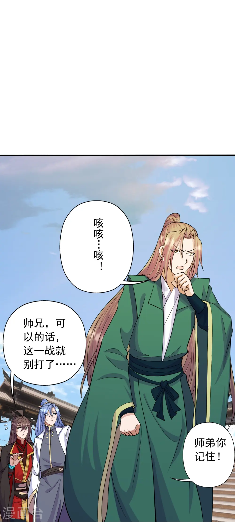 第248话 禁术天祭！ 第42页
