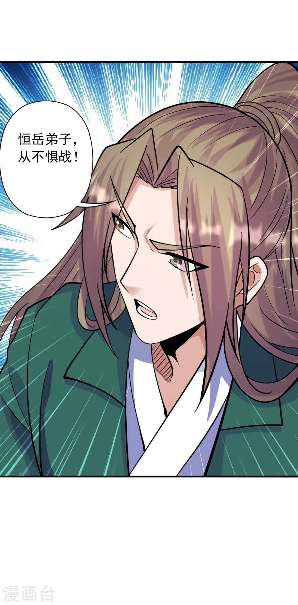 第248话 禁术天祭！ 第44页
