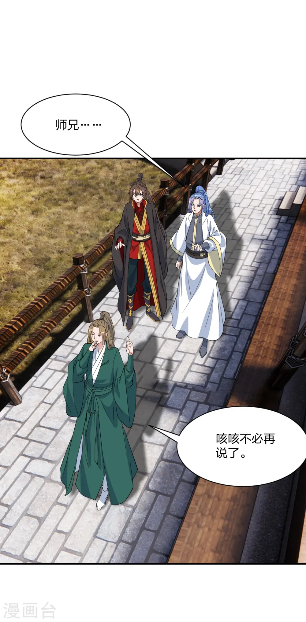 第248话 禁术天祭！ 第45页