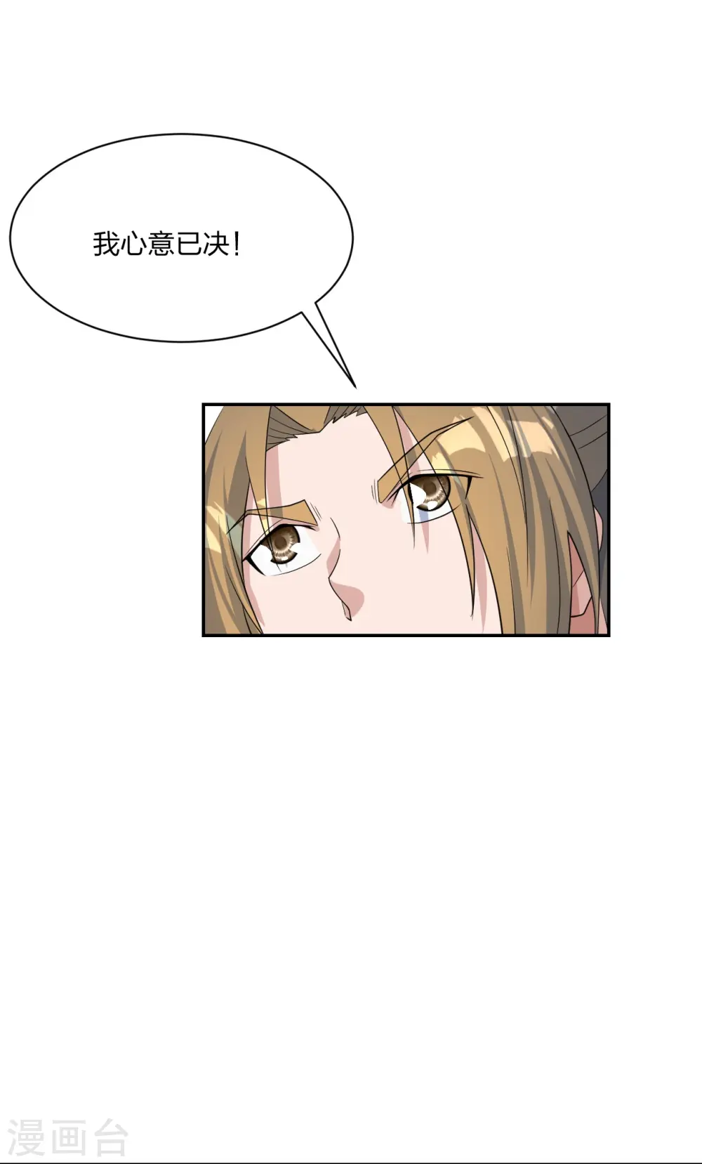 第248话 禁术天祭！ 第46页