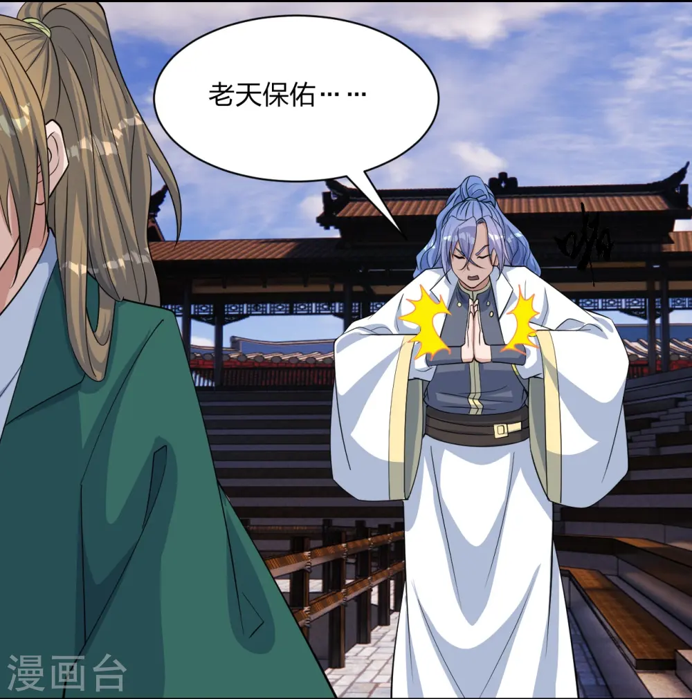 第248话 禁术天祭！ 第47页