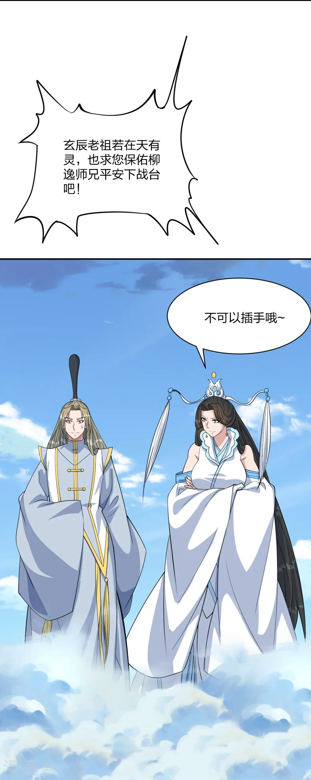 第248话 禁术天祭！ 第48页
