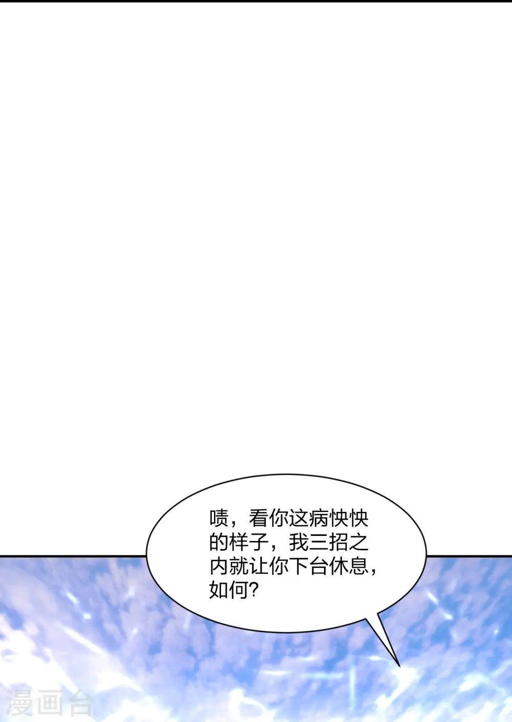 第248话 禁术天祭！ 第49页