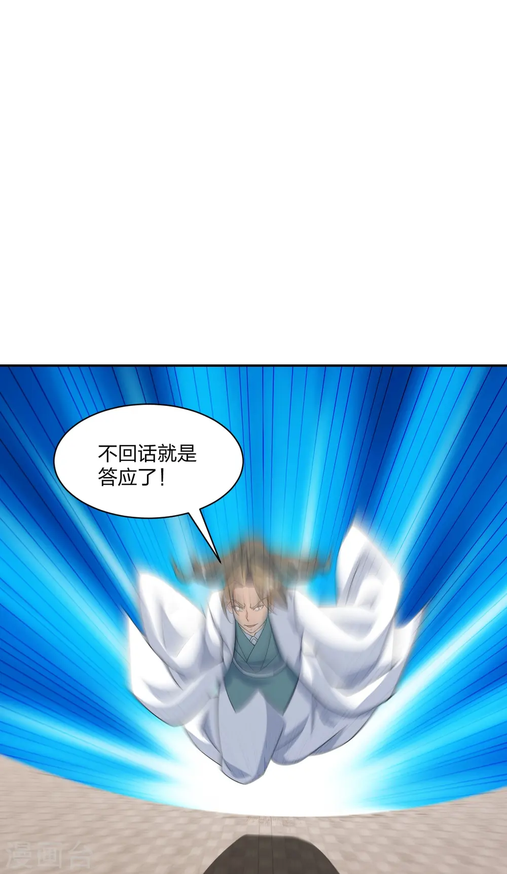 第248话 禁术天祭！ 第51页