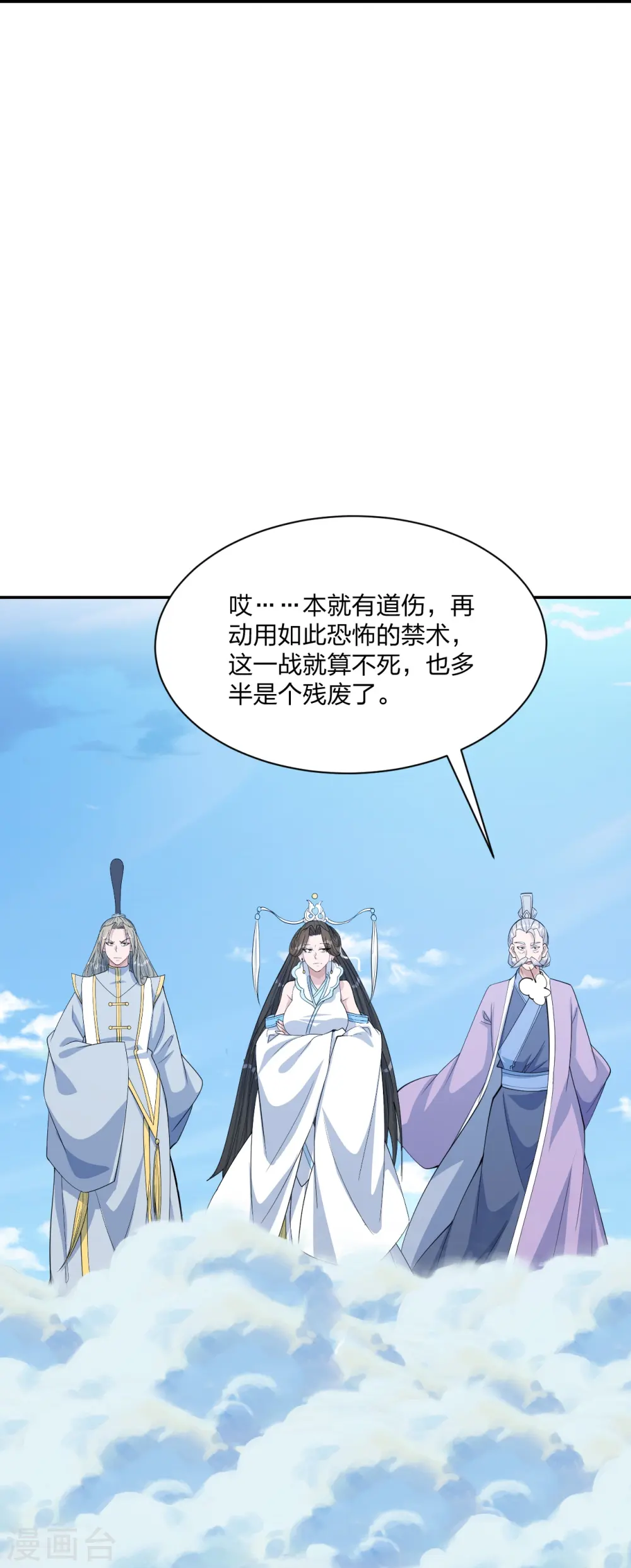 第248话 禁术天祭！ 第59页