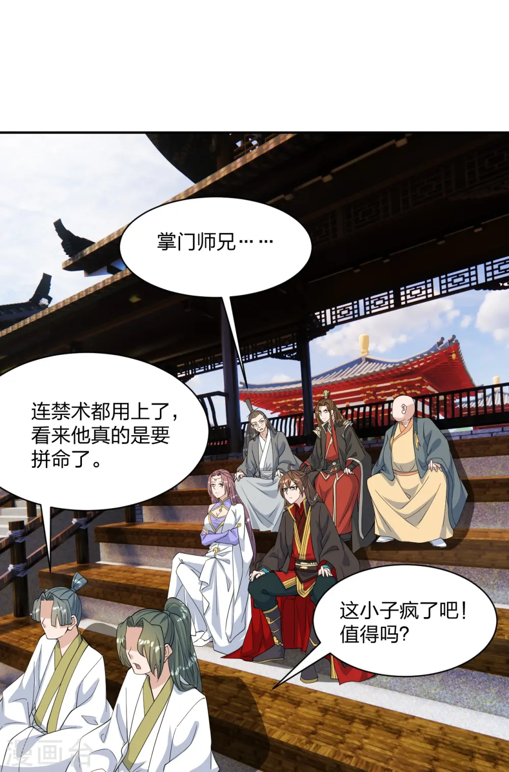 第248话 禁术天祭！ 第61页