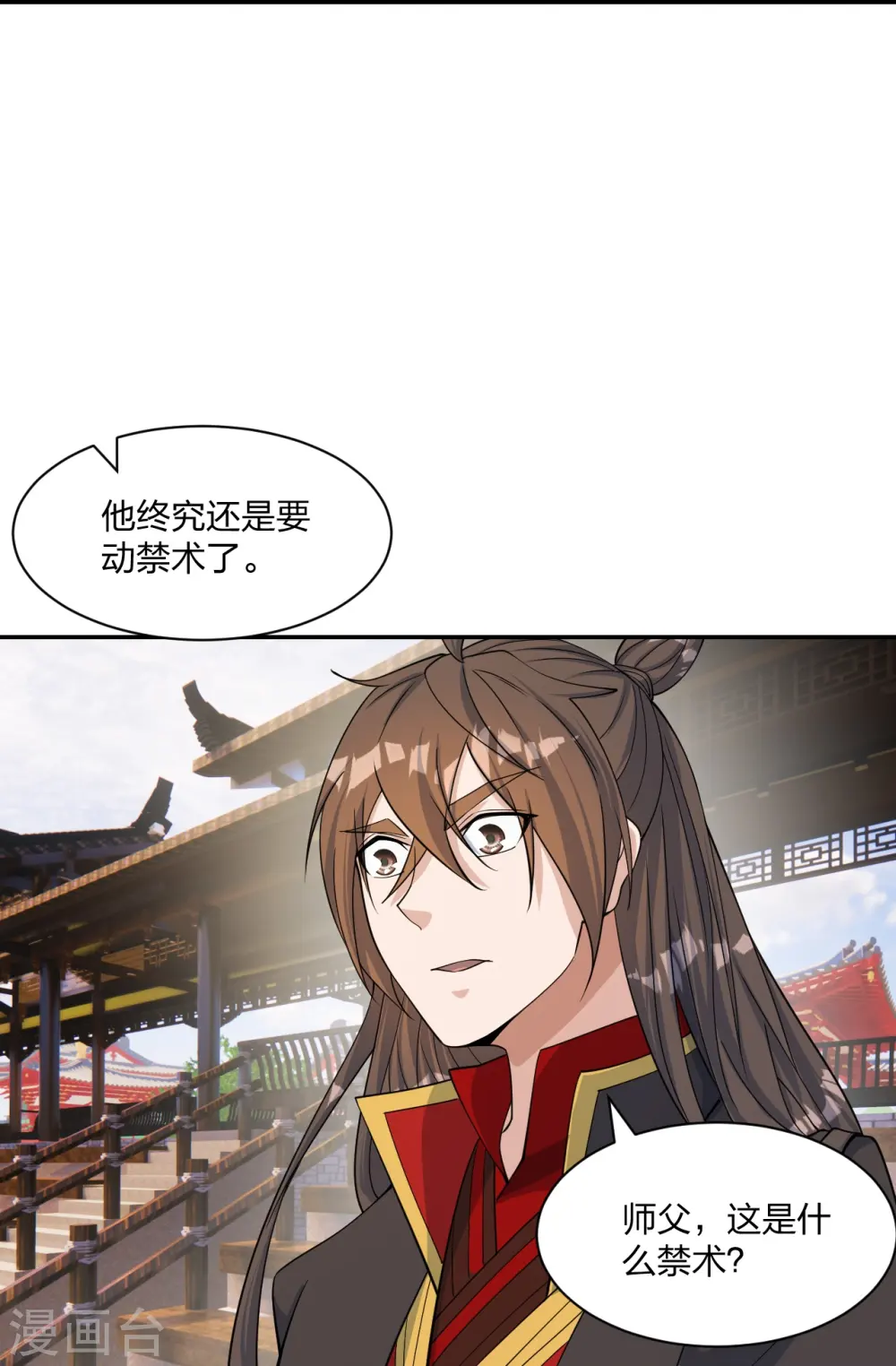 第248话 禁术天祭！ 第62页