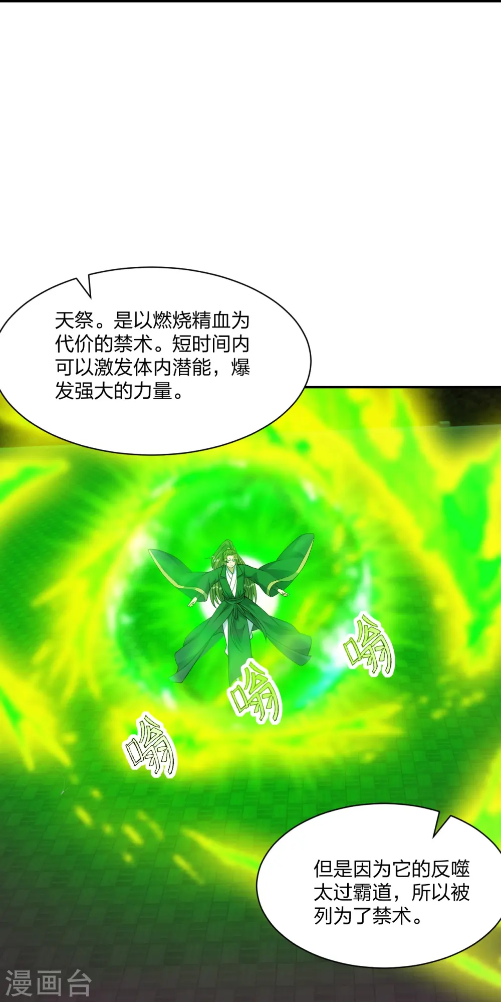 第248话 禁术天祭！ 第63页