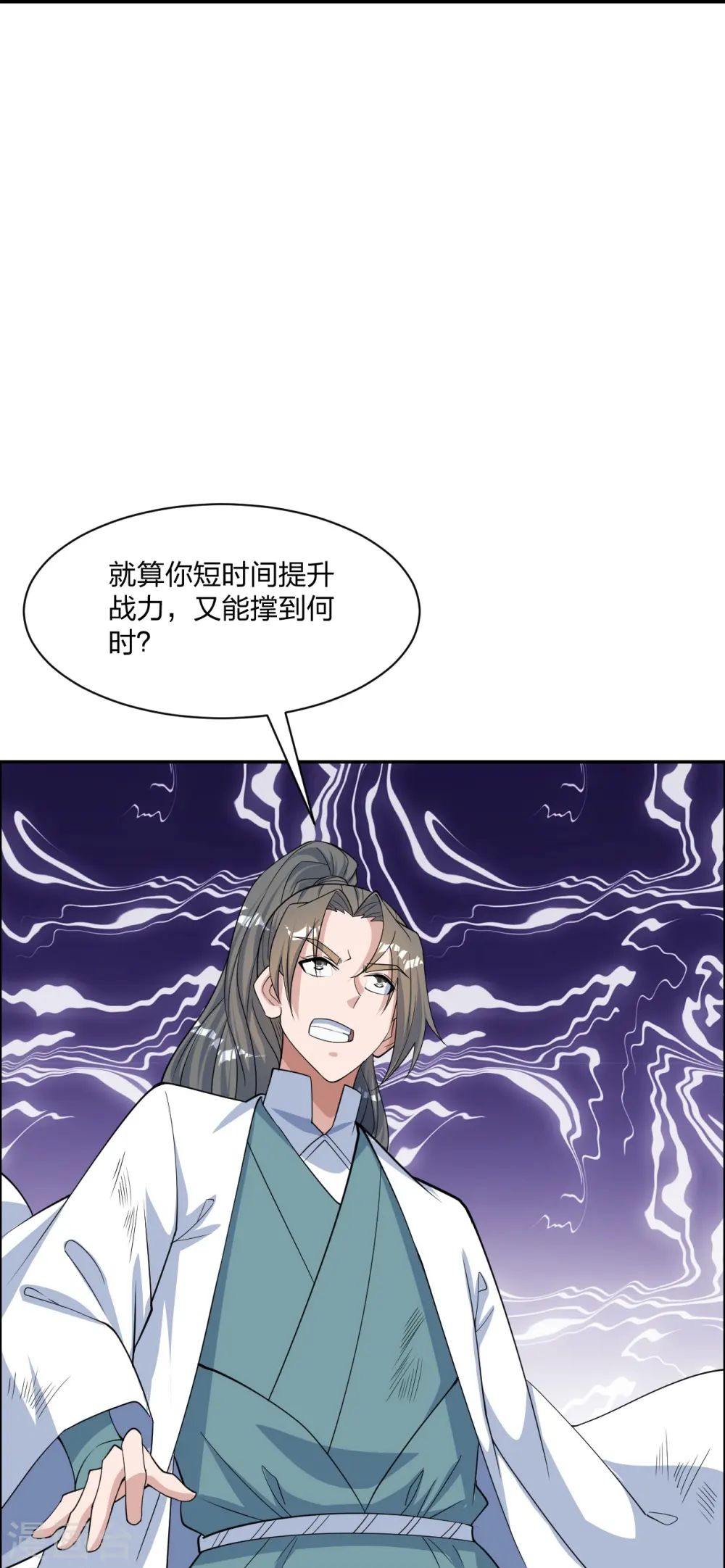 第248话 禁术天祭！ 第67页