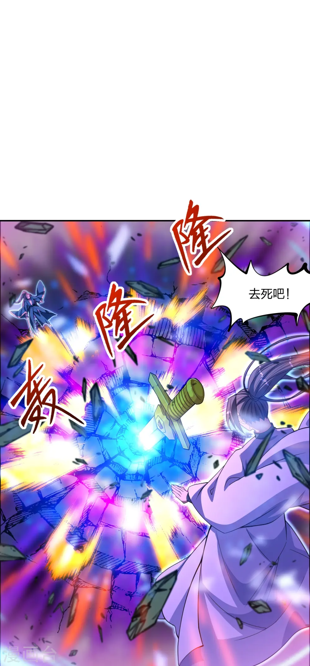第248话 禁术天祭！ 第70页