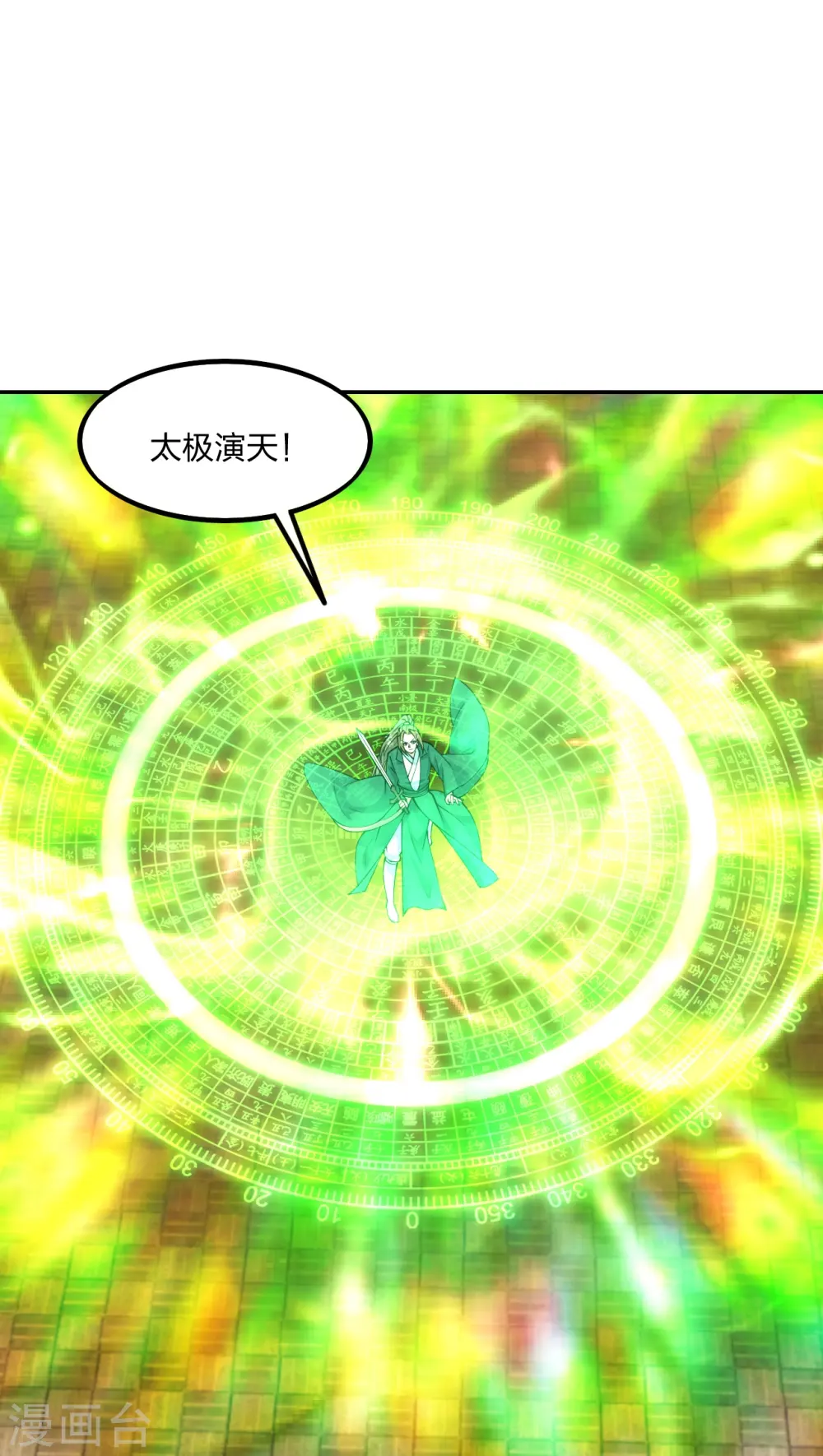 第248话 禁术天祭！ 第74页