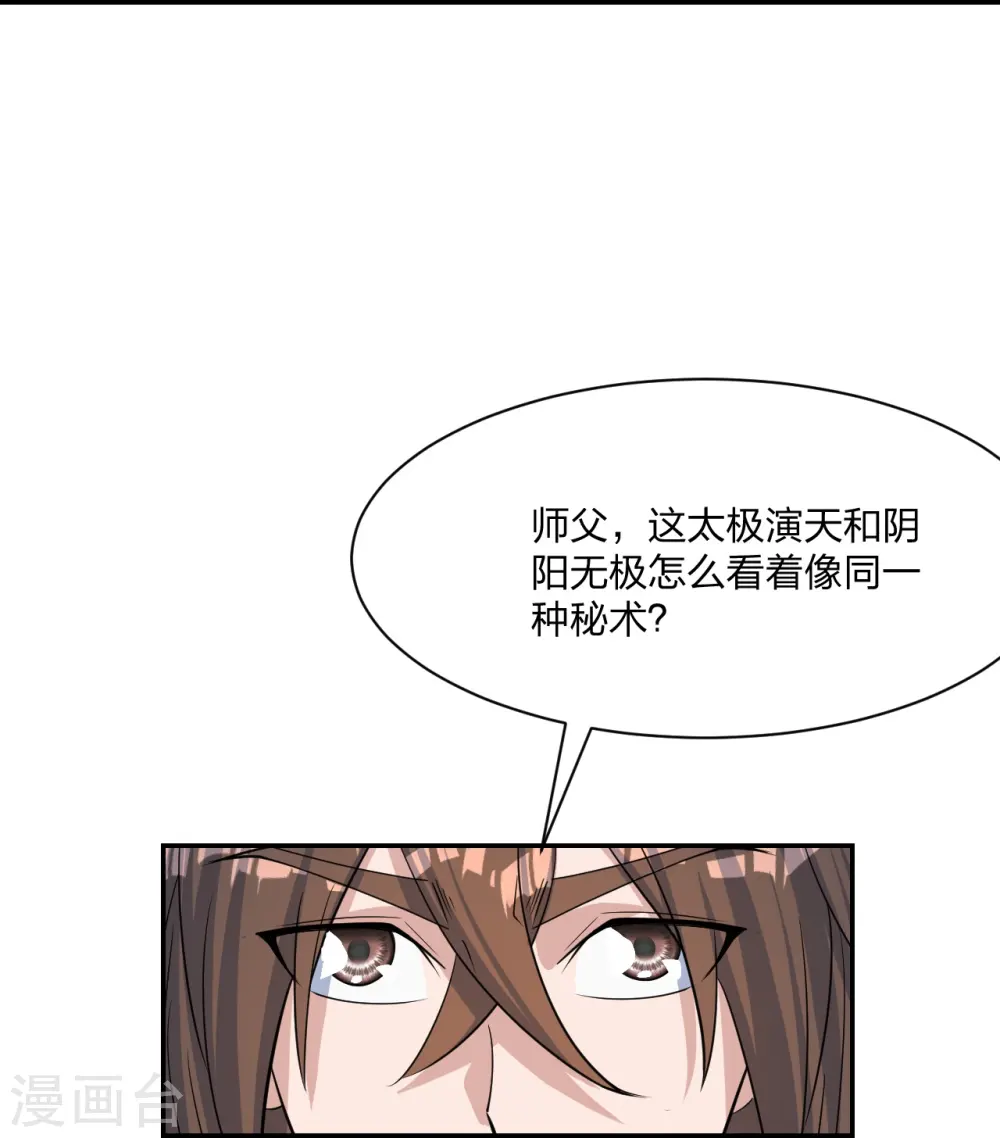 第248话 禁术天祭！ 第79页