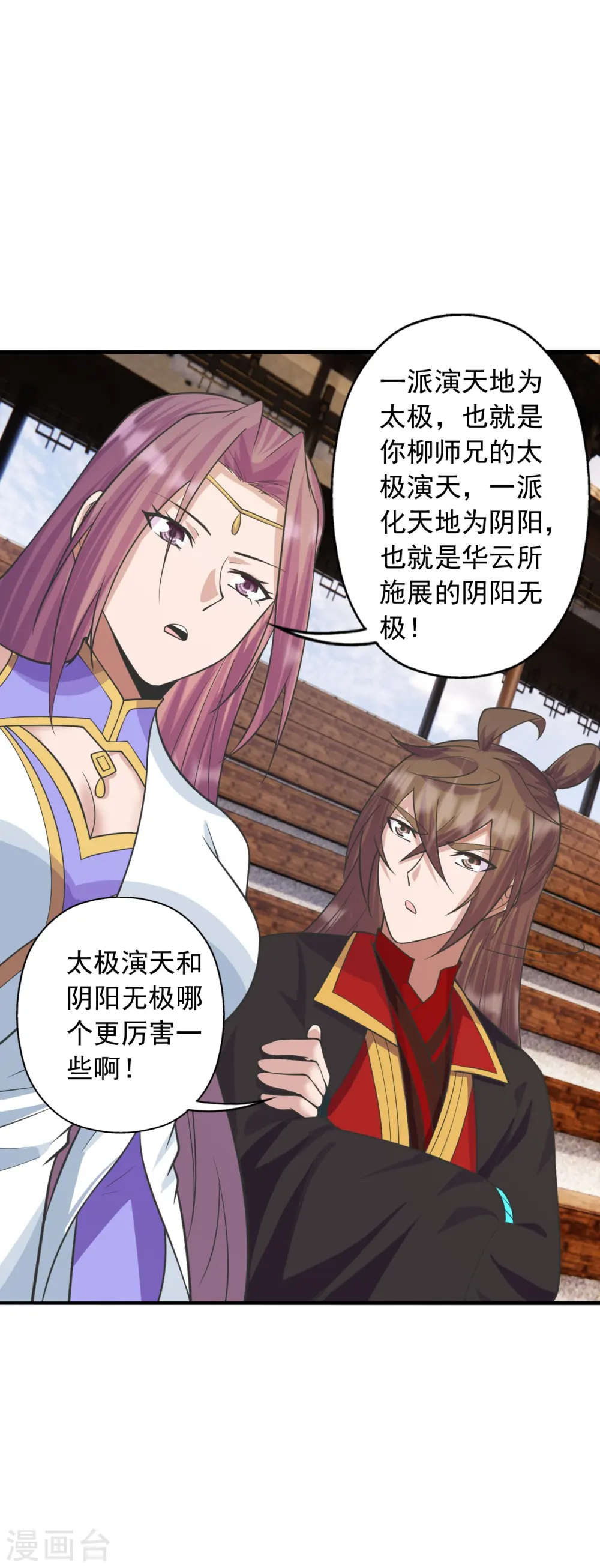 第249话 神秘来客！ 第3页