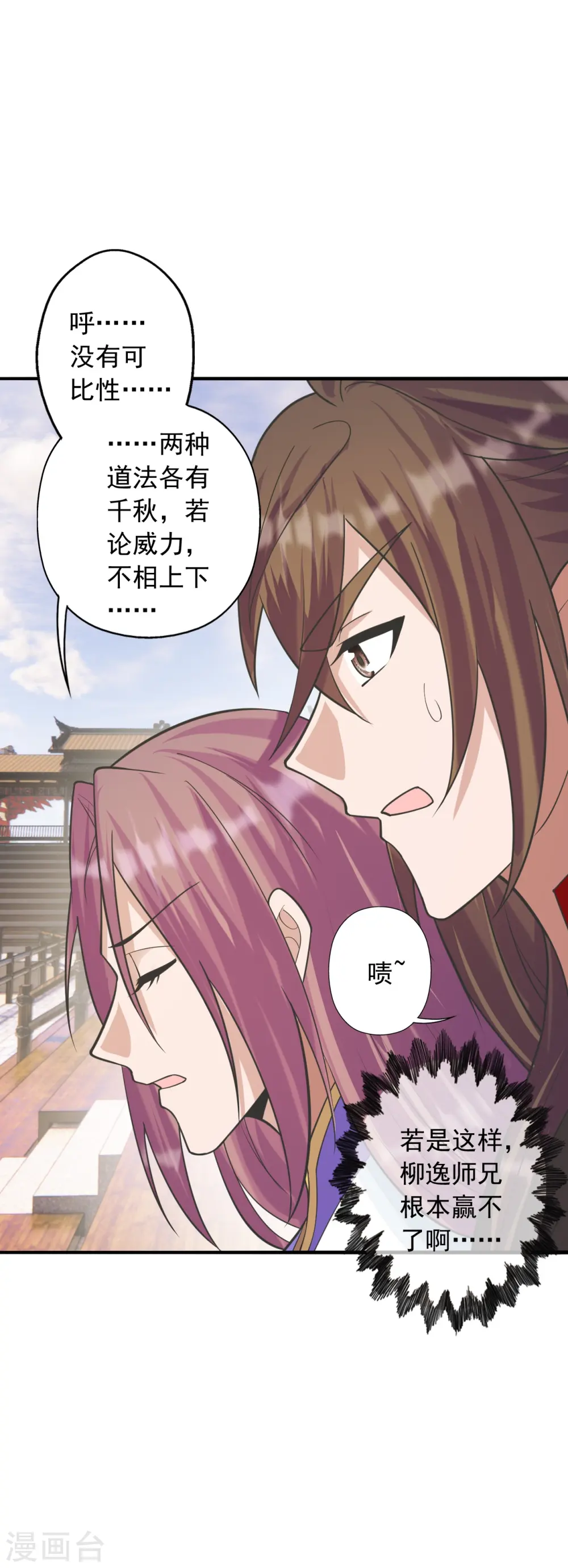 第249话 神秘来客！ 第4页